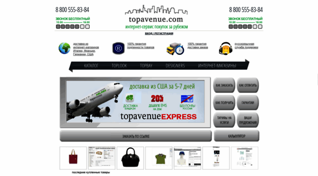 topavenue.com