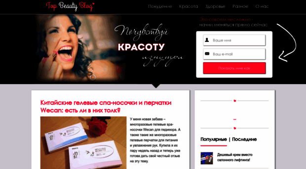 topbeauty-blog.ru