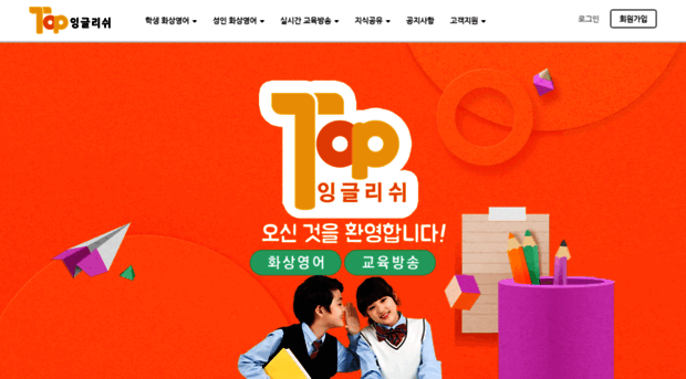 topenglish.co.kr