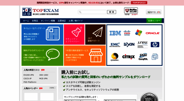 topexam.jp