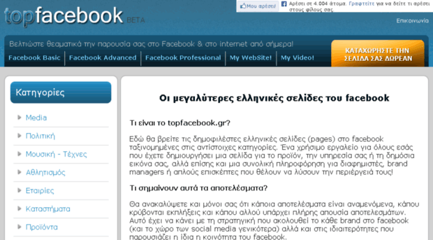 topfacebook.gr