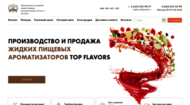 topflavors.ru