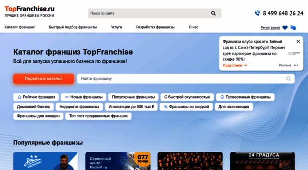 topfranchise.ru