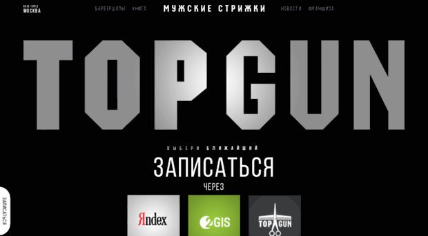 topgunbarbershop.ru