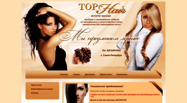 tophair.spb.ru