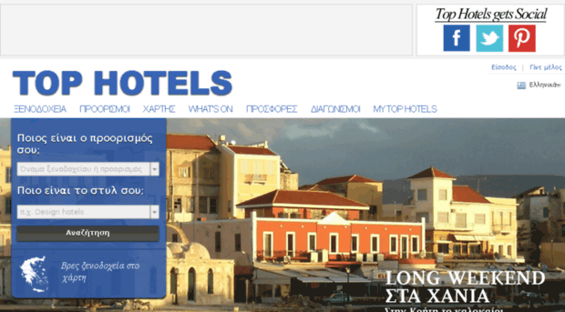 tophotels.gr
