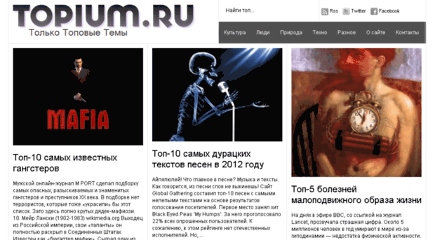 topium.ru