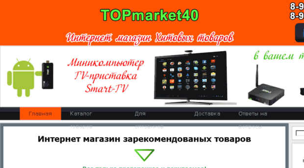 topmarket40.ru