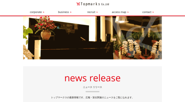 topmarks.co.jp