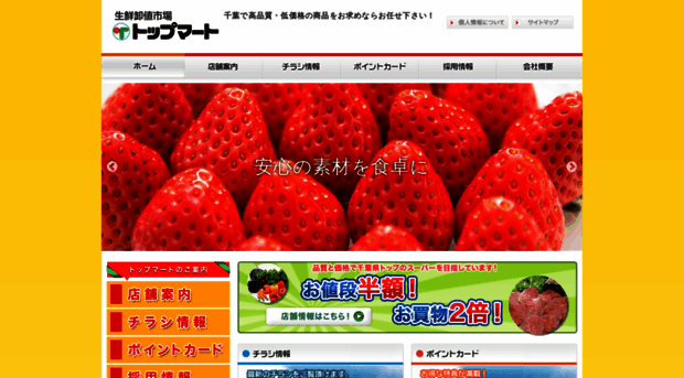 topmart.co.jp