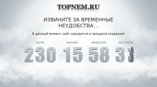 topnem.ru