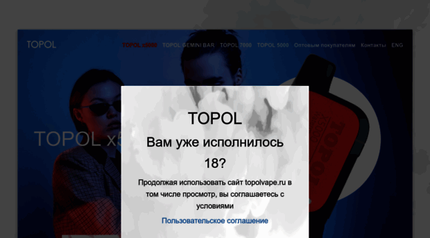 topolvape.ru