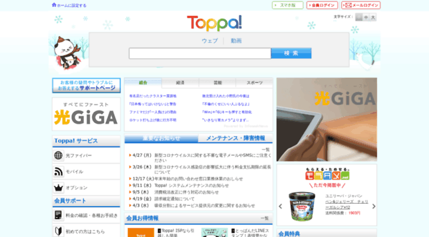 toppa.excite.co.jp