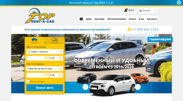 toprentacar.ru