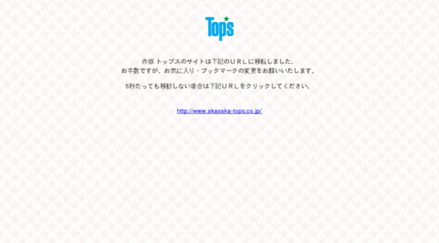 tops-saxon.co.jp