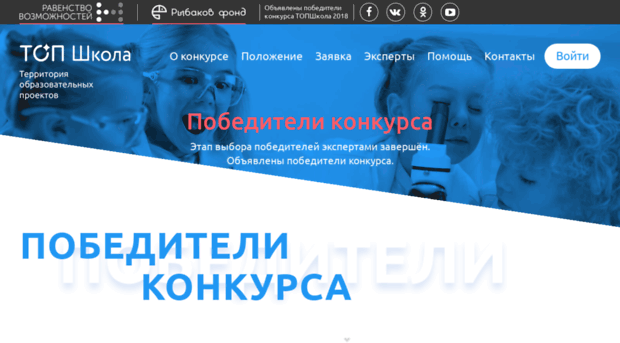 topschool.rybakovfond.ru