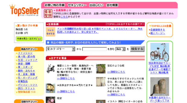 topseller.jp