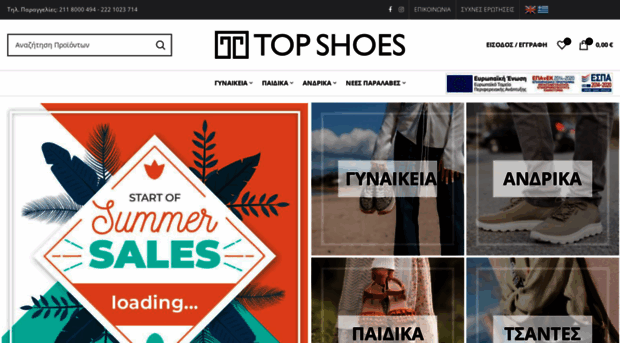 topshoes.gr