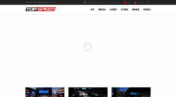 topspeedchina.com
