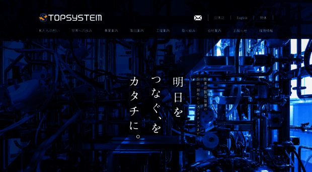 topsystem.jp
