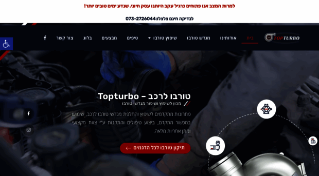 topturbo.co.il