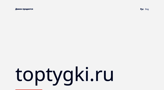 toptygki.ru
