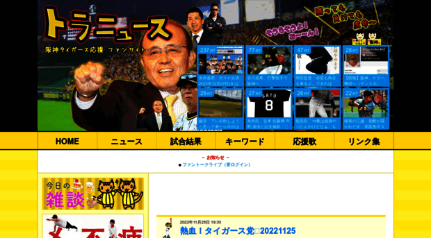 Tora News Com 阪神タイガース応援ファンサイト トラニュース Tora News