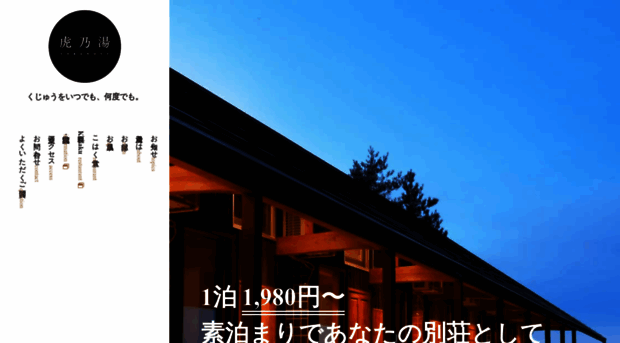 toranoyu.com