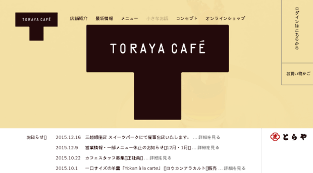 toraya-cafe.co.jp