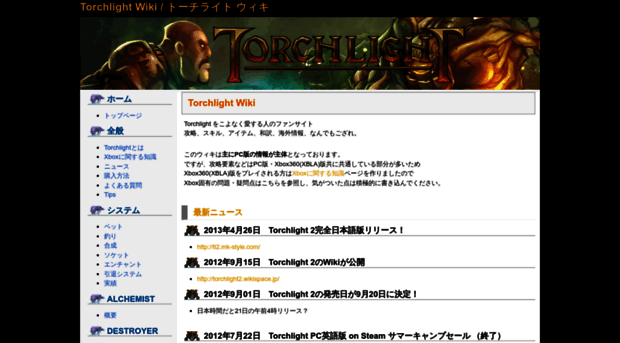 torchlight.wikispace.jp