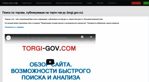 torgi-gov.com