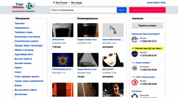 torgobmen.ru