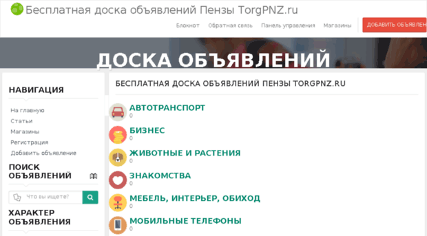 torgpnz.ru