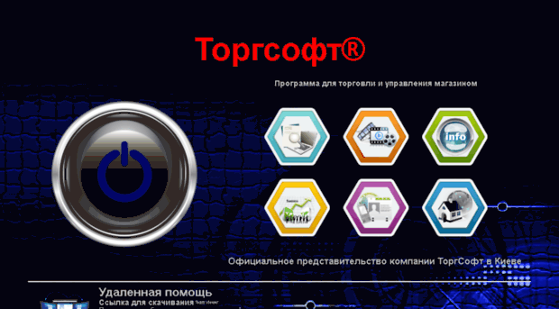 torgsoft.info