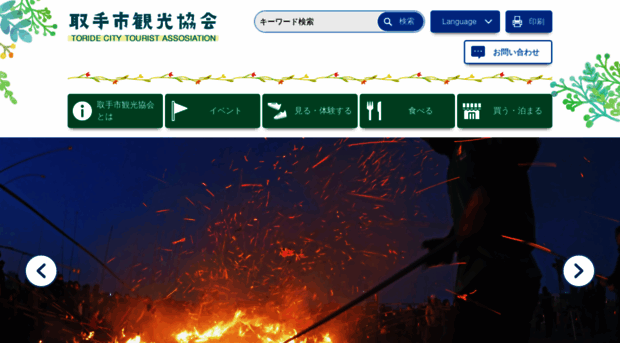 toride-kankou.net