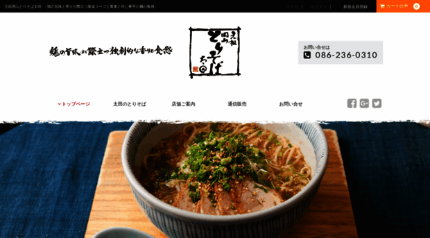 torisoba.com