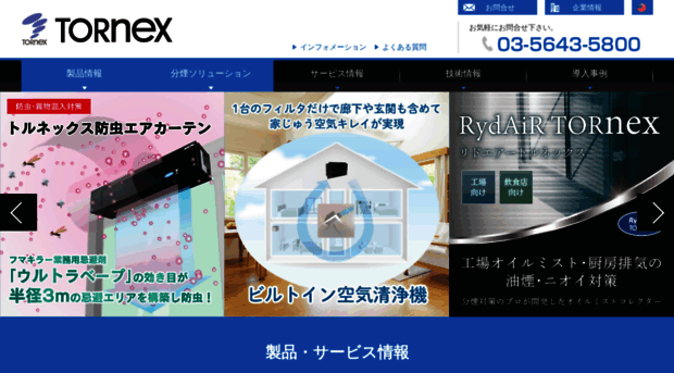 tornex.co.jp