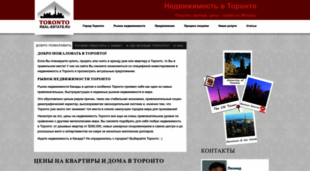 torontoreal-estate.ru