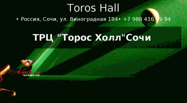 toroshall.ru
