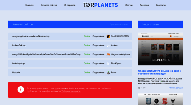 torplanets.net