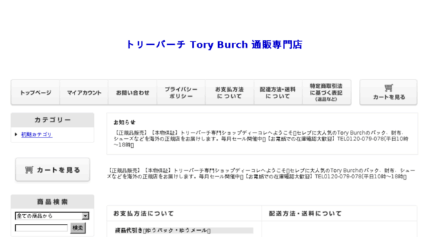 toryshop.jp