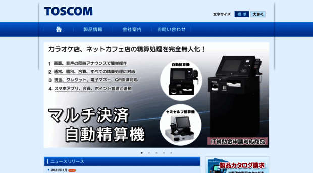 toscom-net.co.jp