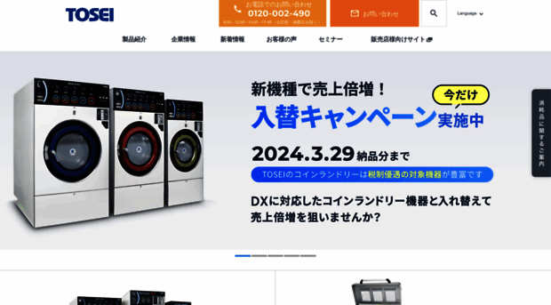 tosei-corporation.co.jp