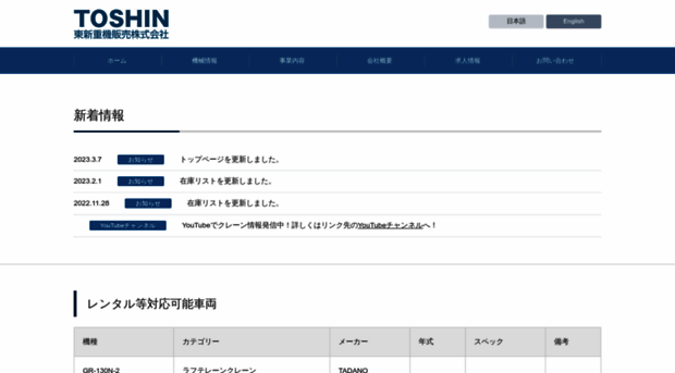 toshin-jh.co.jp