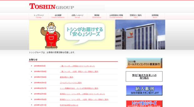 toshingroup.co.jp