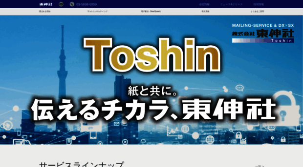 toshinsha.co.jp