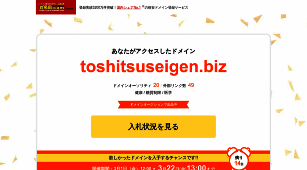 toshitsuseigen.biz