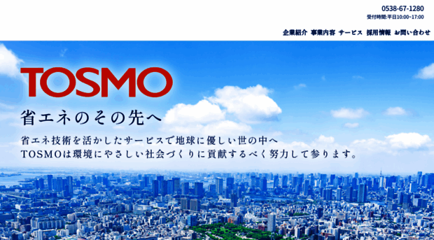 tosmo.jp