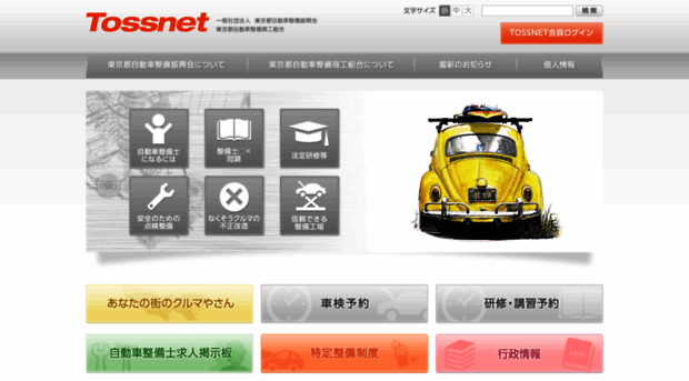 tossnet.or.jp