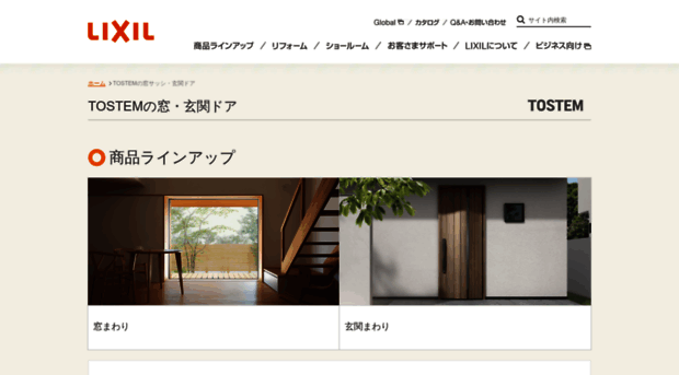 tostem.lixil.co.jp
